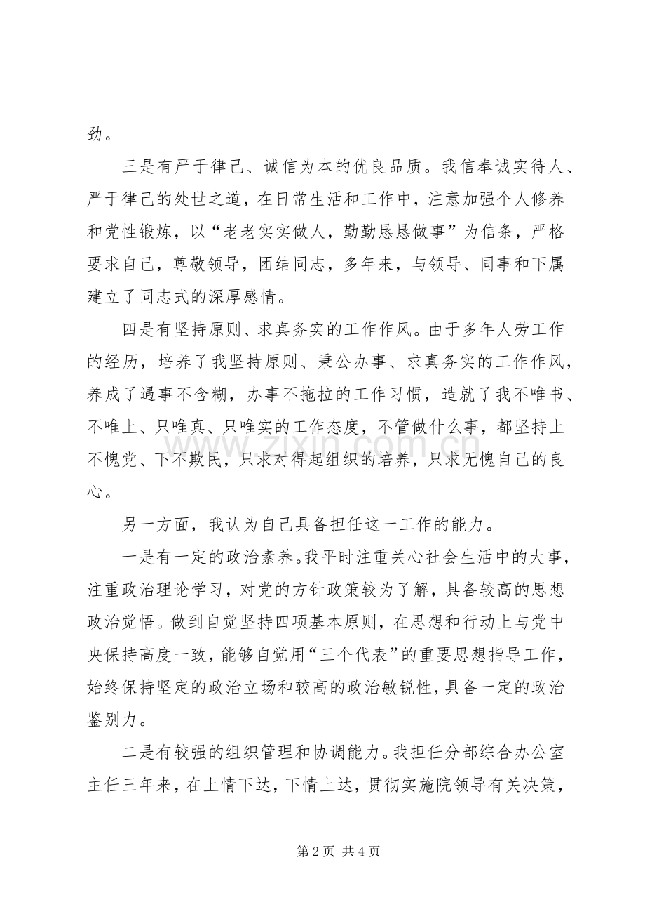 单位办公室领导竞职演说稿.docx_第2页