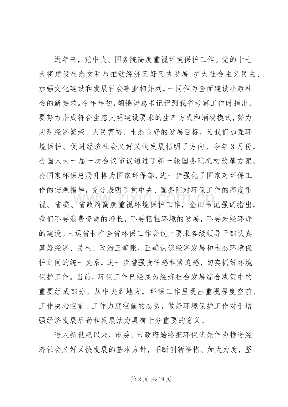 关于环保讲话稿两篇.docx_第2页