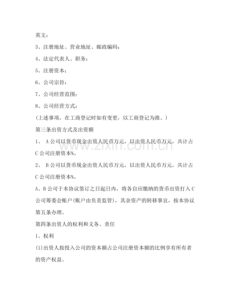 出资协议范本.docx_第2页
