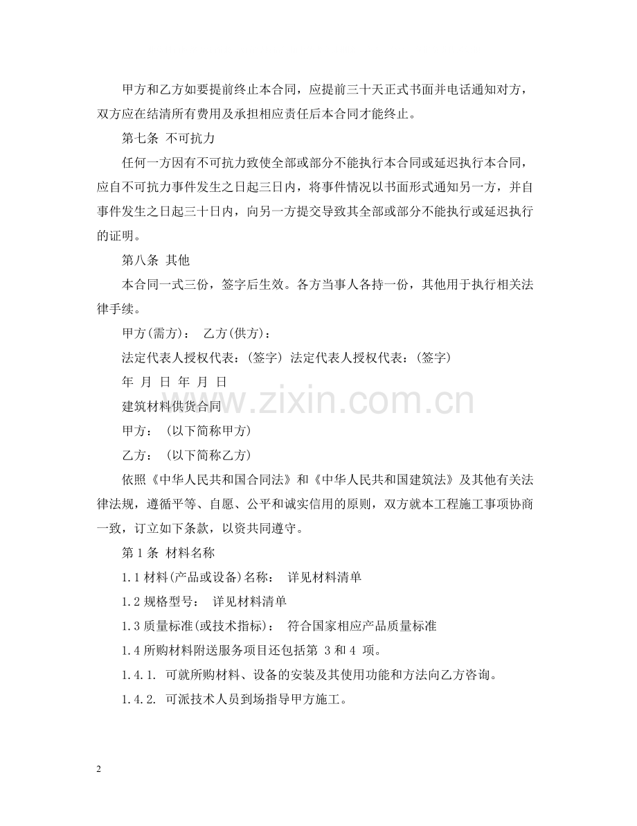 建筑材料供货合同2.docx_第2页