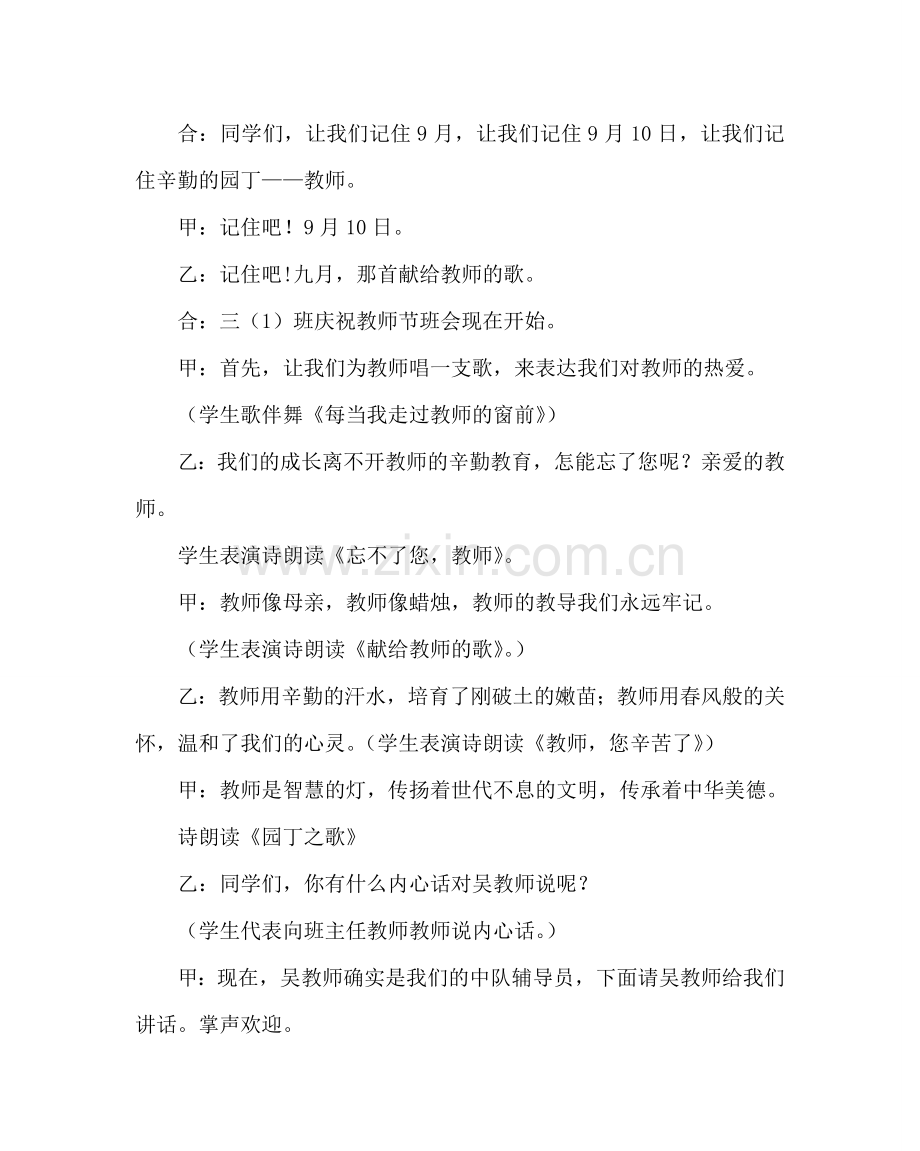 主题班会教案小学三年级教师节主题活动方案.doc_第2页
