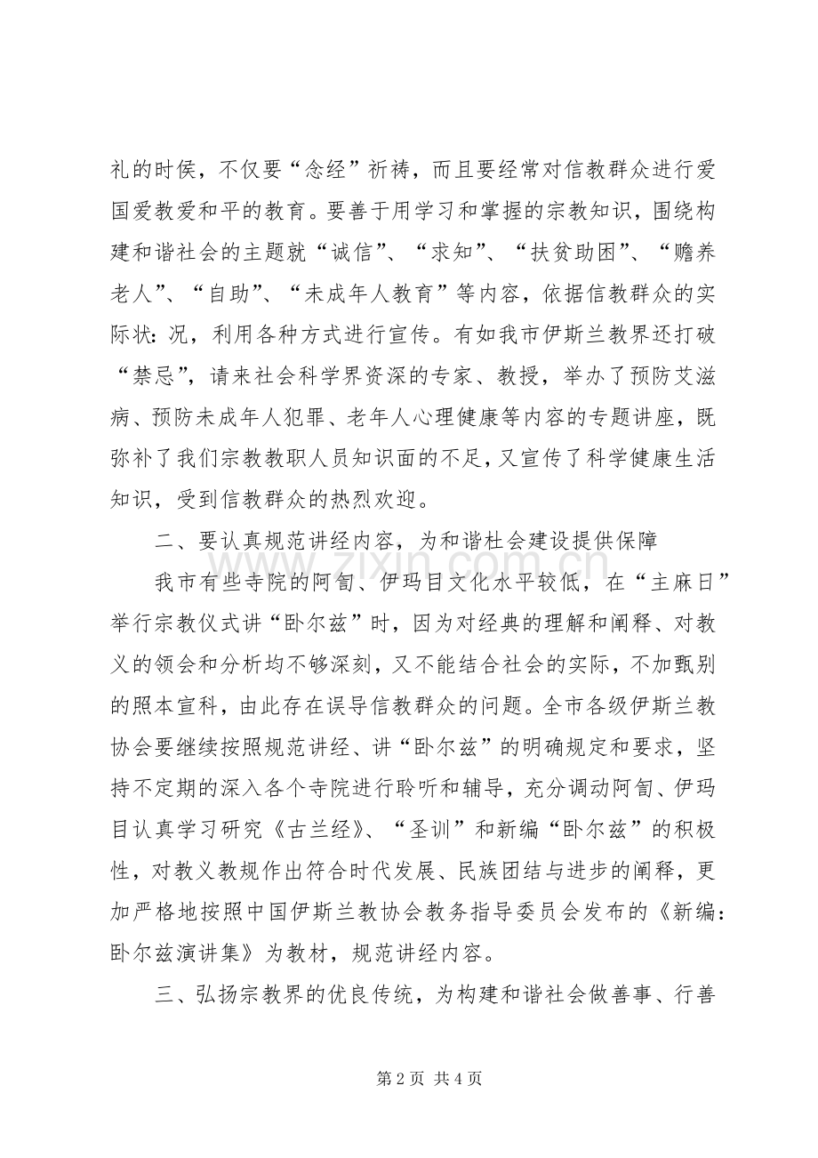 宗教团体政协大会发言稿 (3).docx_第2页