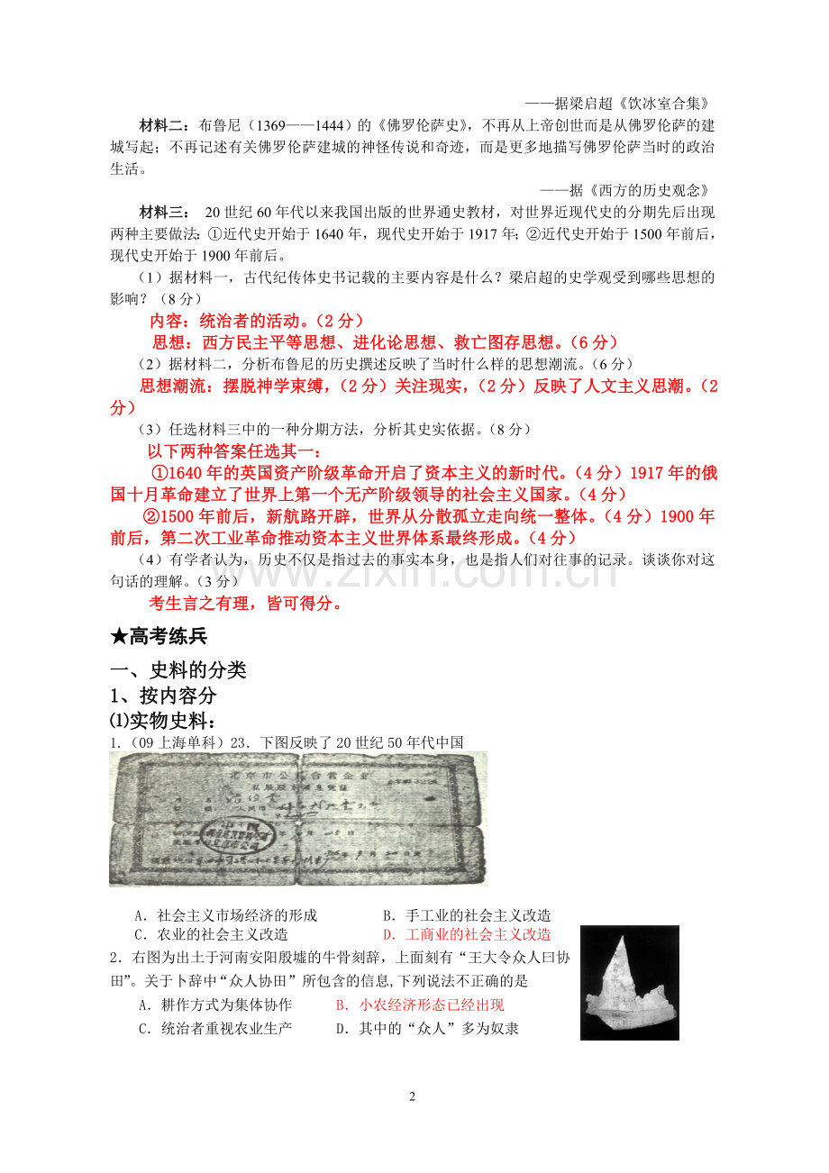 二轮复习：史学研究方法专题复习资料.doc_第2页