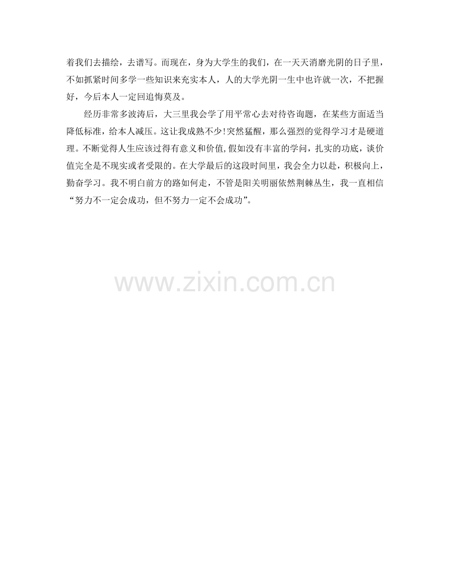大三个人学年参考总结（通用）.doc_第2页