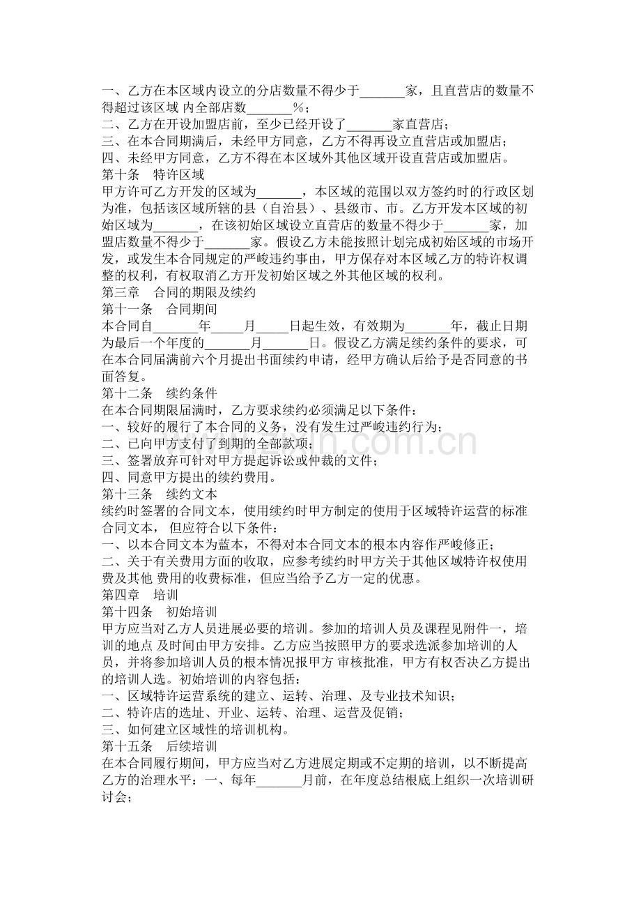 餐饮区域代理合同范本.docx_第2页
