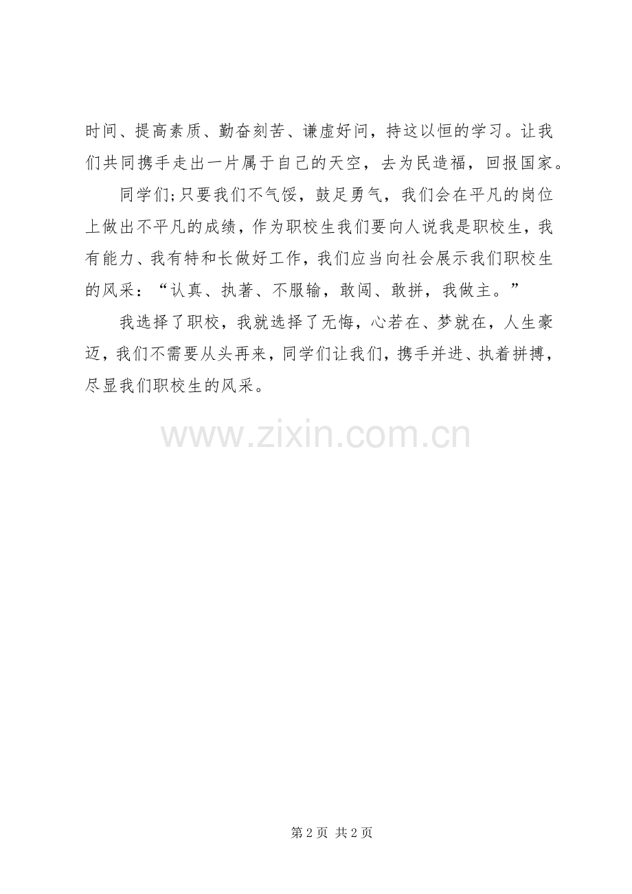 学无止境—演讲稿.docx_第2页