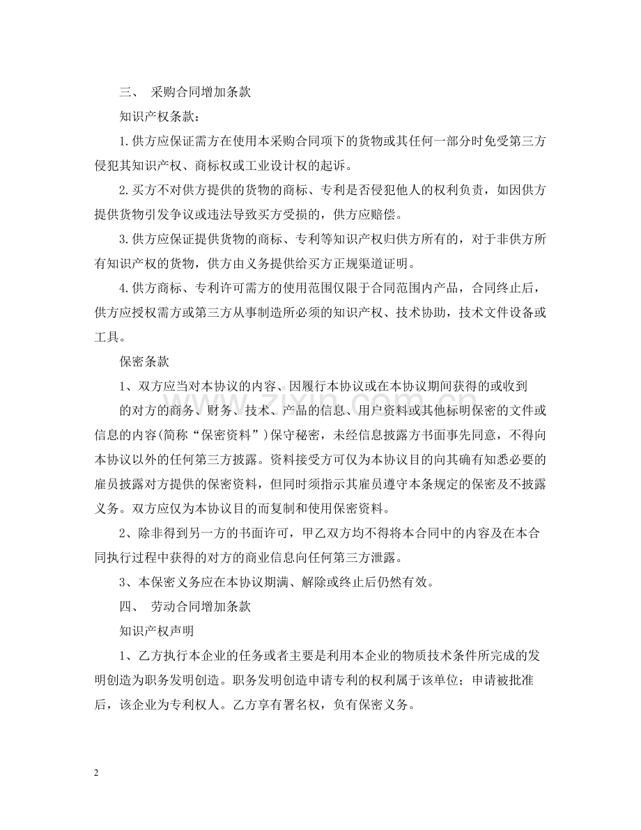 买方知识产权合同模板.docx_第2页