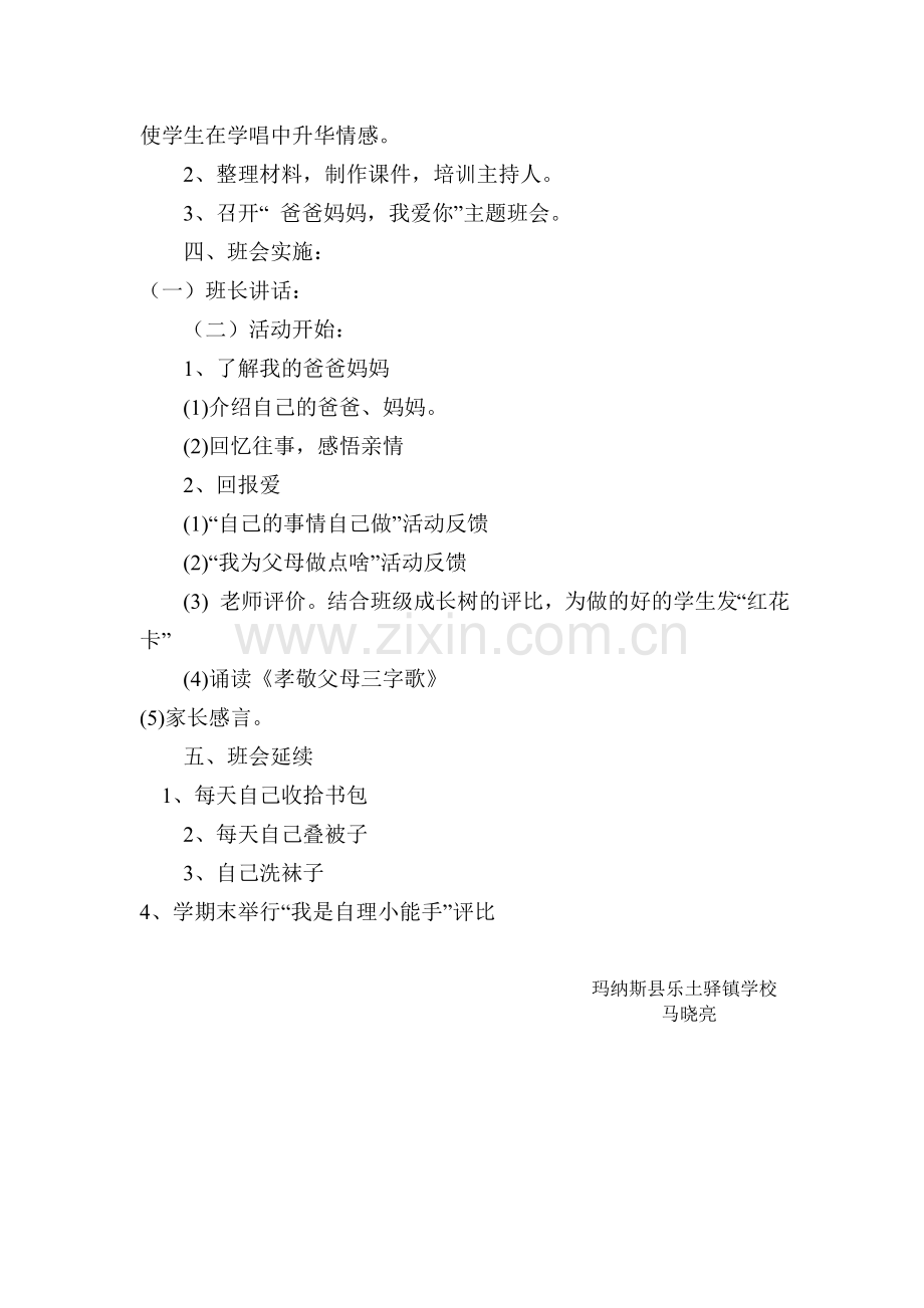小学一年级微班设计.doc_第2页