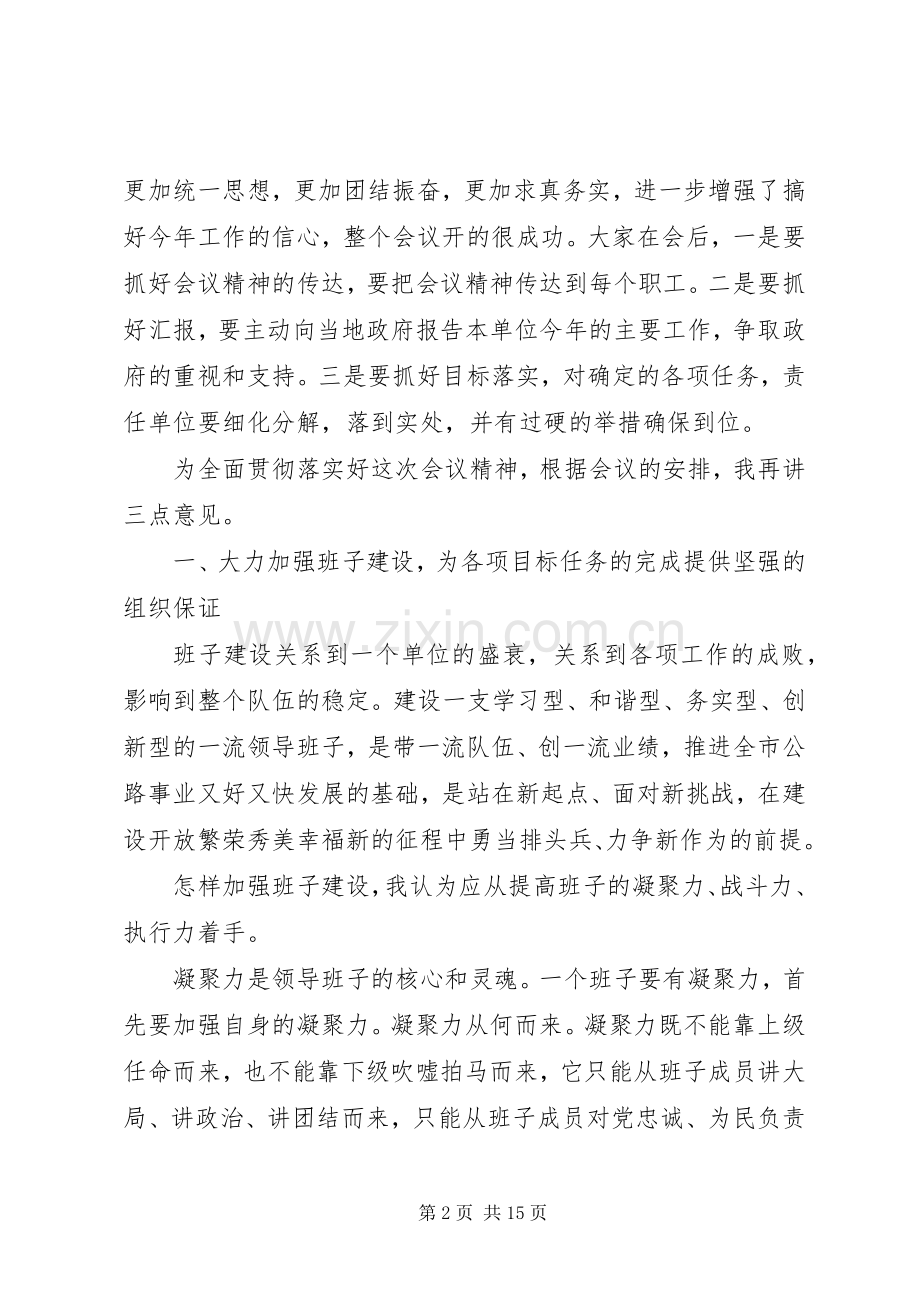 书记在全市公路工作会发言.docx_第2页