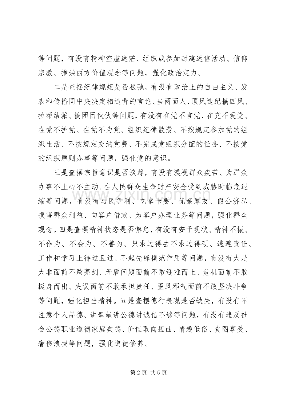 五查摆五强化主题发言稿范文.docx_第2页