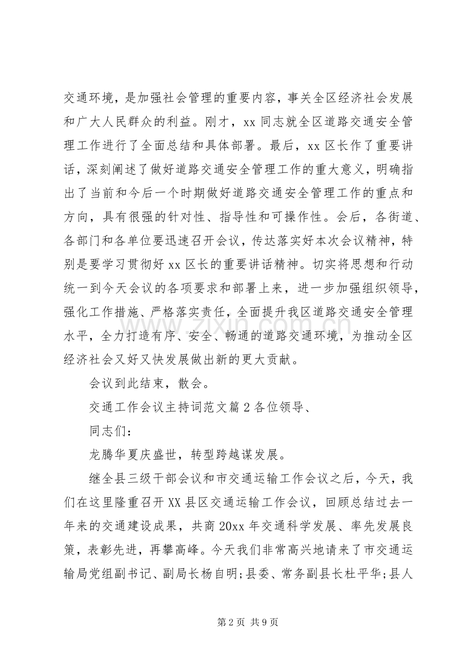交通工作会议主持稿范文.docx_第2页