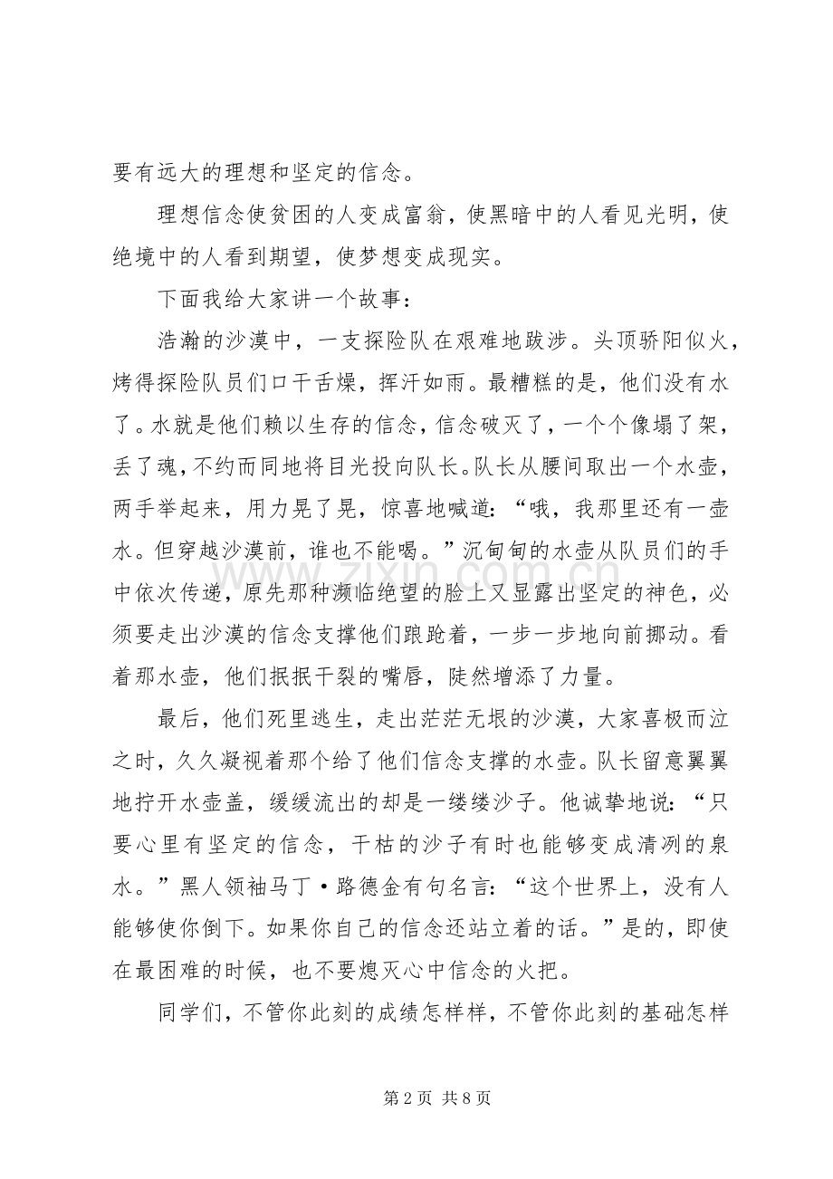关于积极的发言.docx_第2页