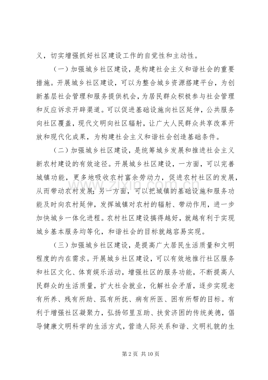 社区建设工作动员会讲话.docx_第2页