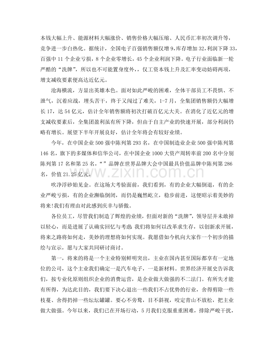 2024最热门的中秋节公司领导霸气的致辞发言参考.doc_第2页