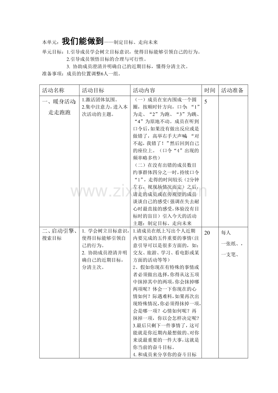 团体方案——目标.doc_第1页