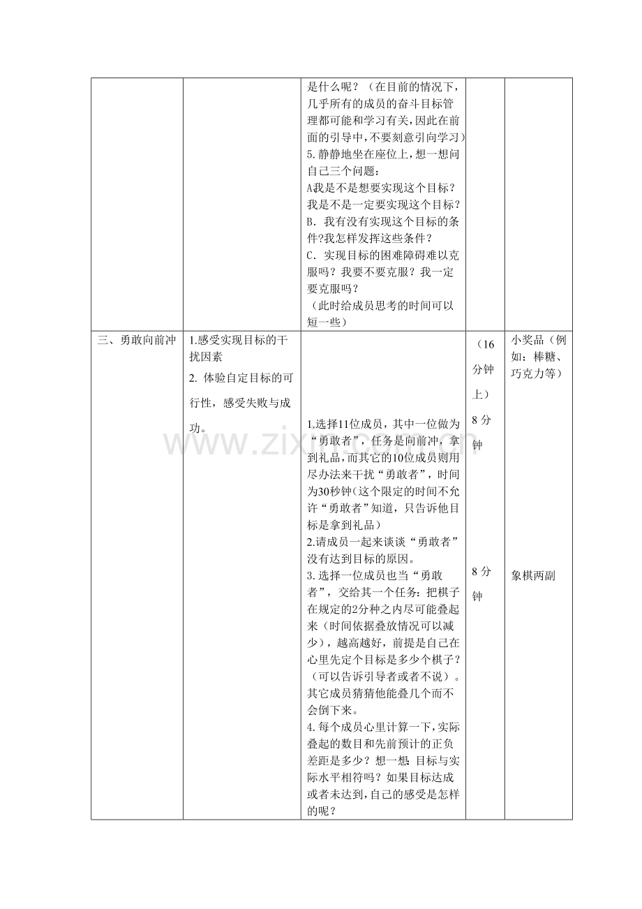 团体方案——目标.doc_第2页