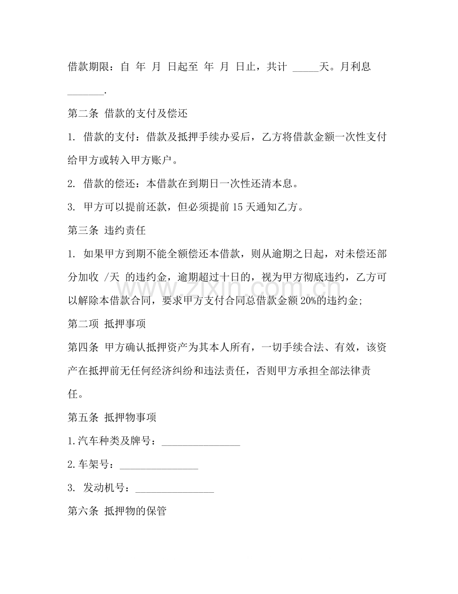 实物抵押借款合同范本.docx_第2页