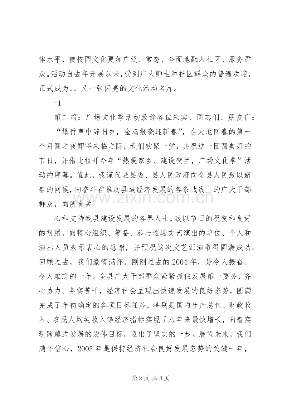 广场文化系列活动上的致辞.docx_第2页