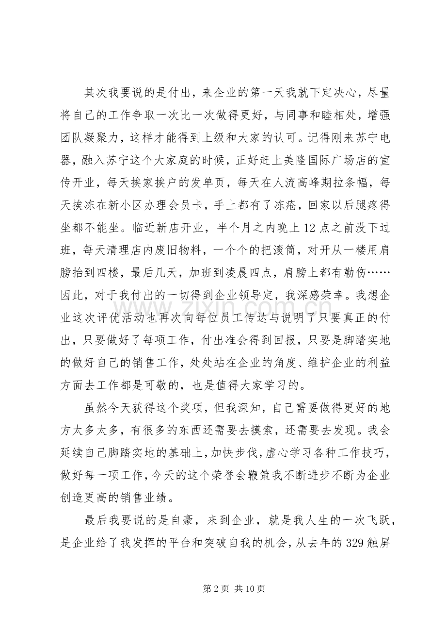 关于获奖发言.docx_第2页