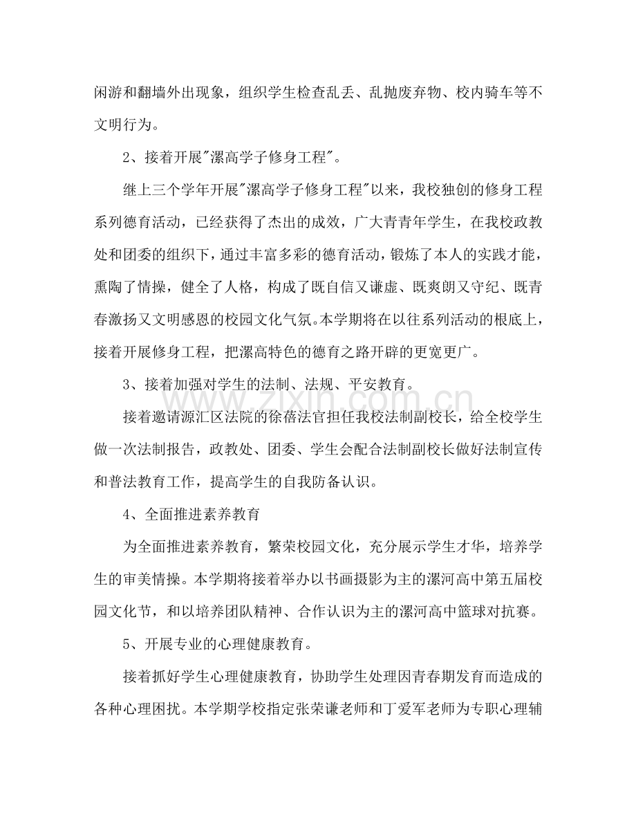 上学期政教处工作参考计划.doc_第2页