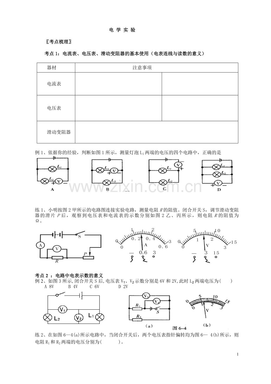 第一轮电学实验复习学案.docx_第1页