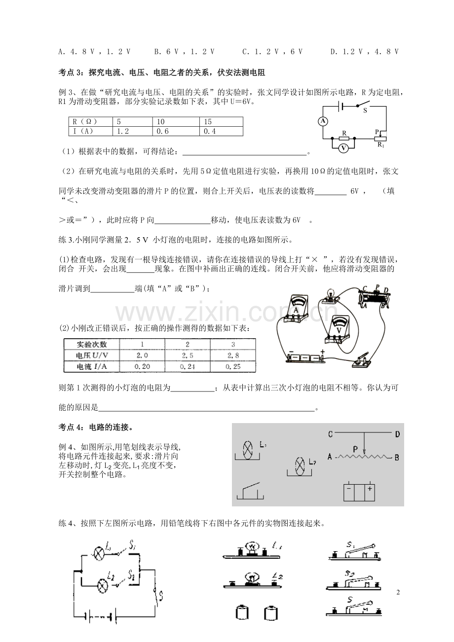 第一轮电学实验复习学案.docx_第2页