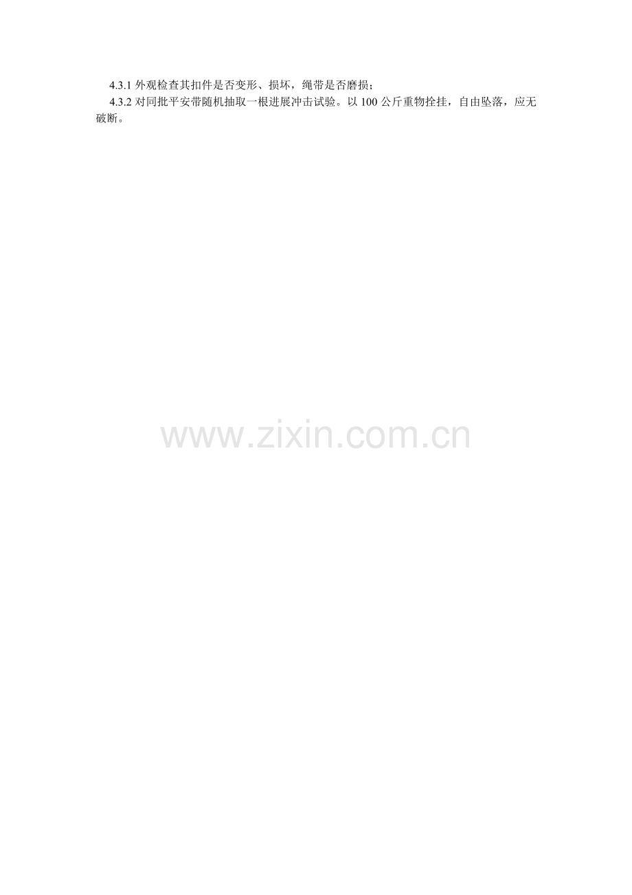 劳动防护用品分类及发放、定期检验制度.doc_第2页
