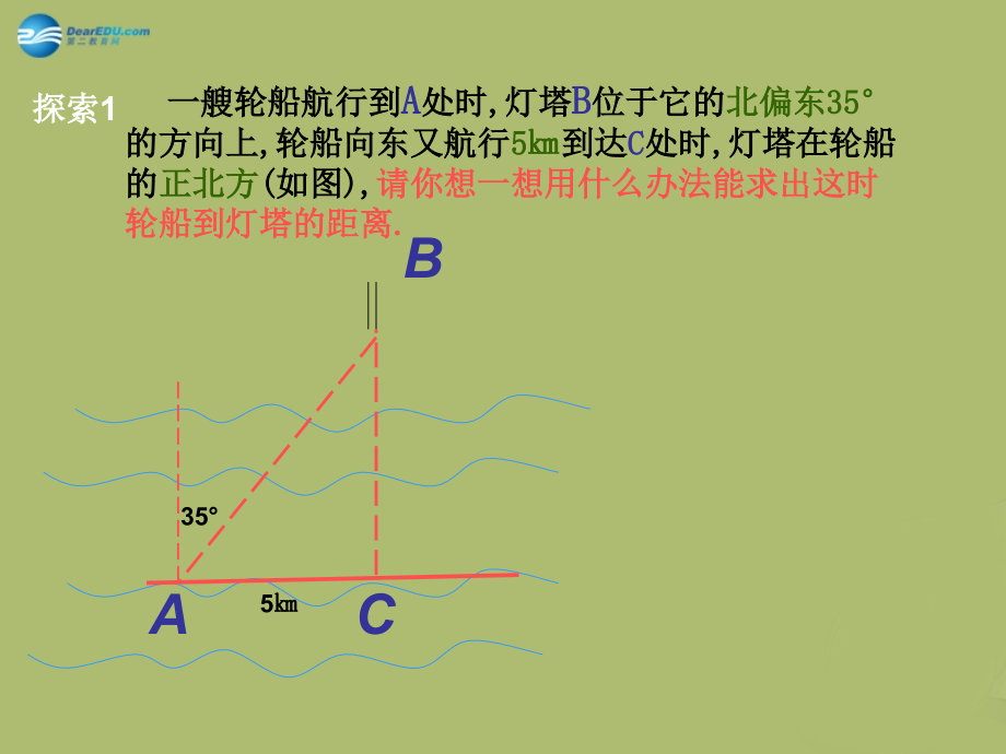 九年级数学下册 281 锐角三角函数课件7 新人教版 课件.ppt_第1页
