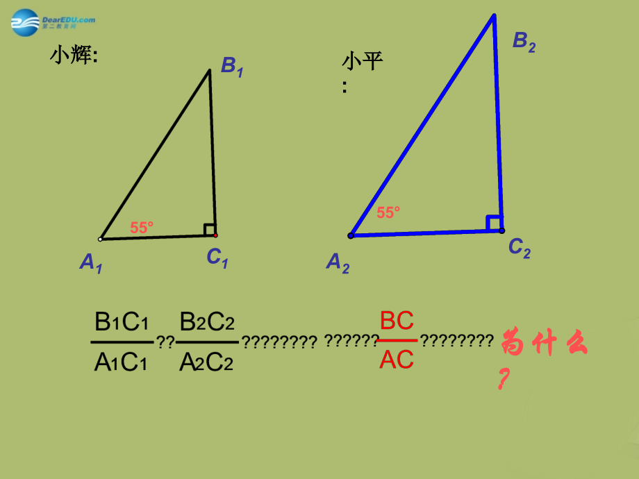 九年级数学下册 281 锐角三角函数课件7 新人教版 课件.ppt_第2页