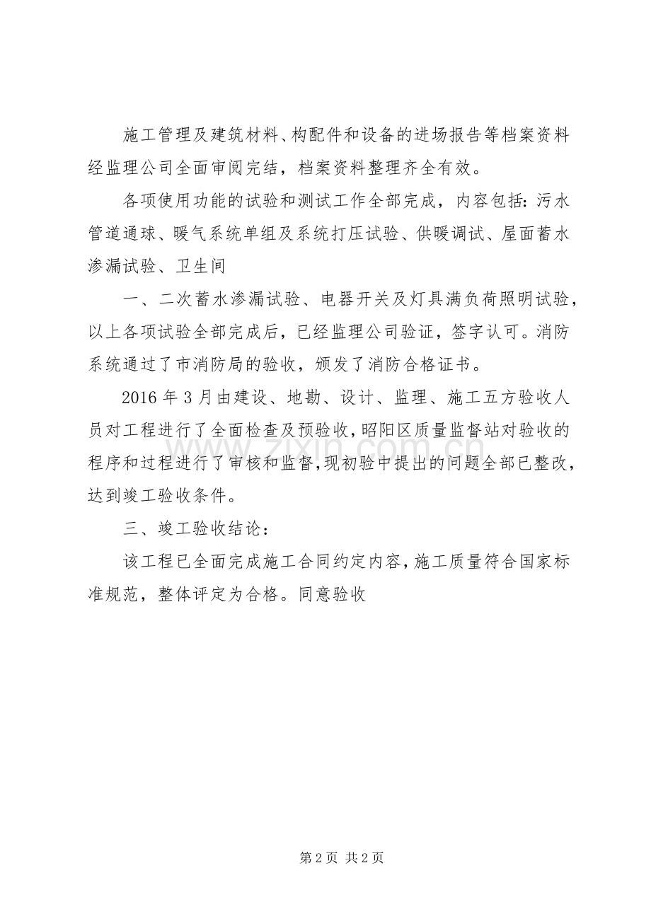 工程竣工验收甲方发言稿范文.docx_第2页