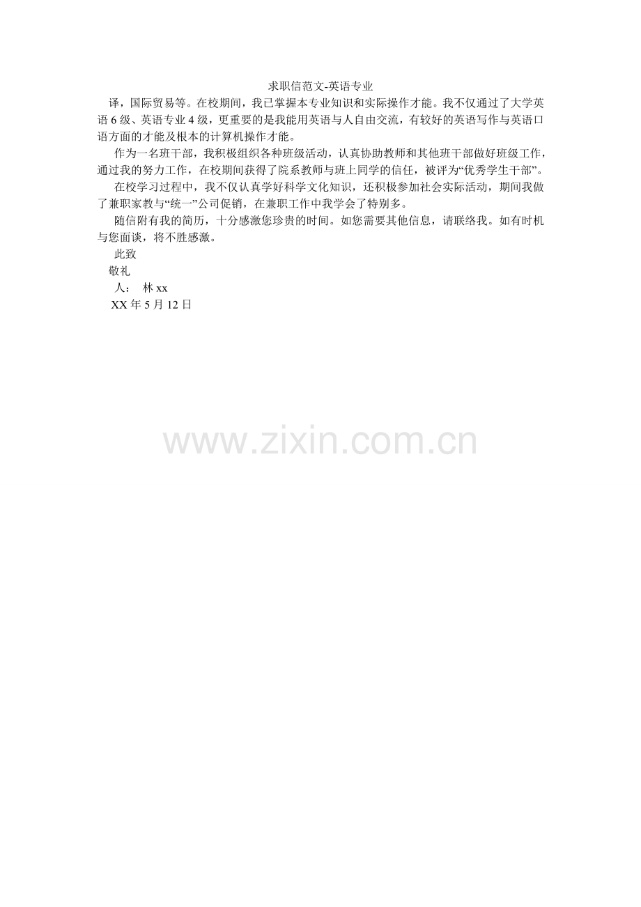 求职信范文-英语专业.doc_第1页