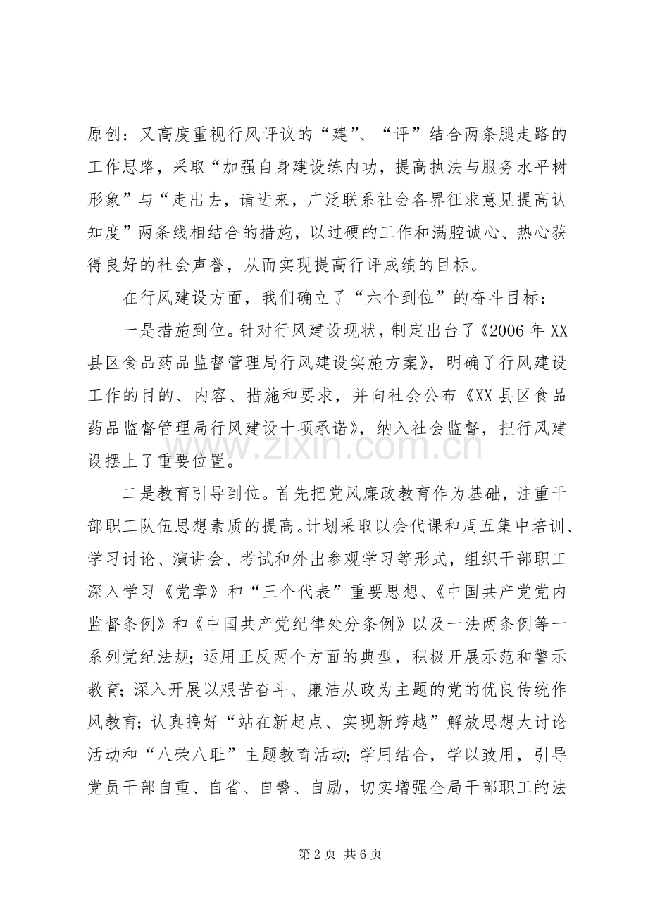 食品药品监管行风建设表态发言稿.docx_第2页