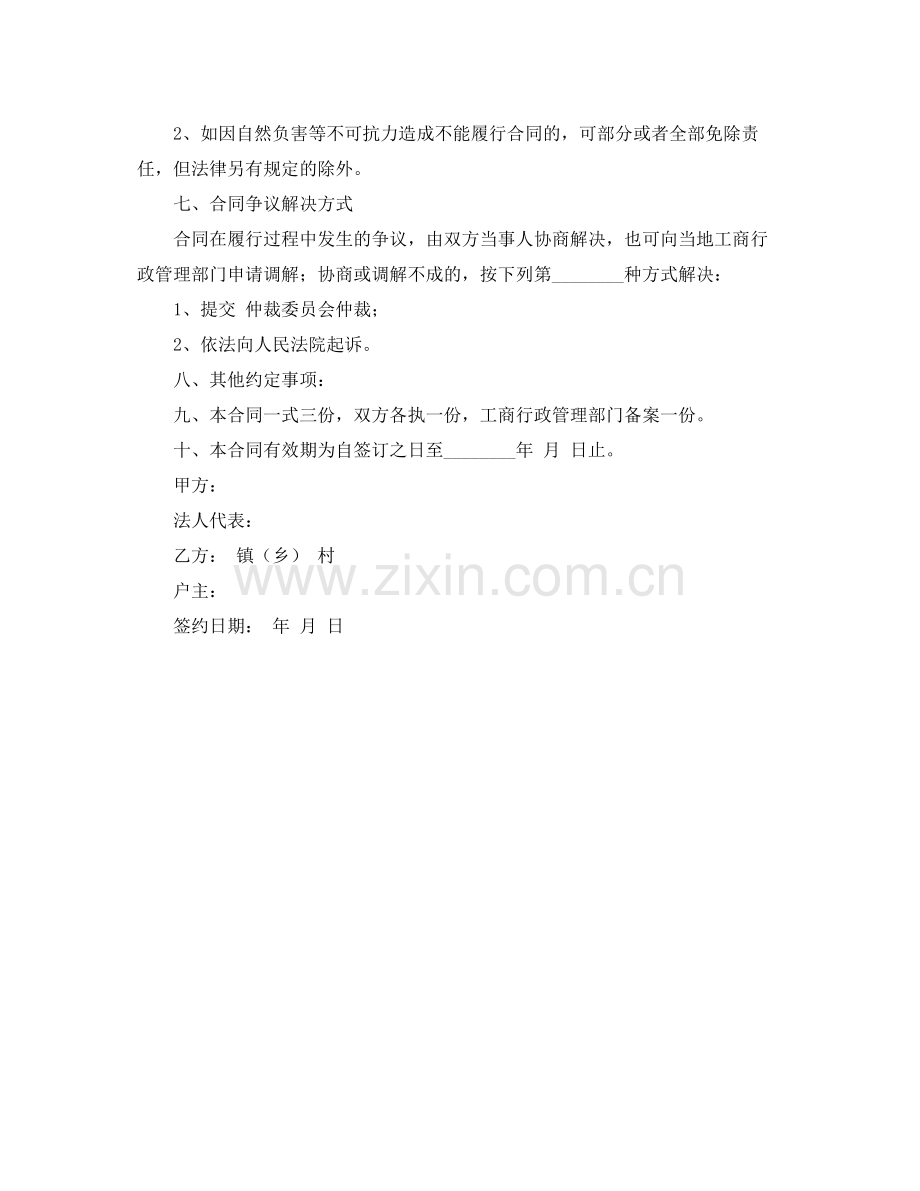 早籼收购合同.docx_第2页
