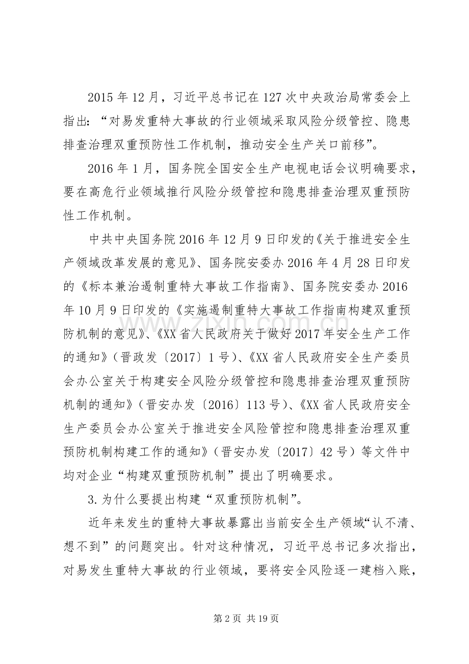 浅谈风险隐患的规避、识别和管控(演讲稿范文).docx_第2页
