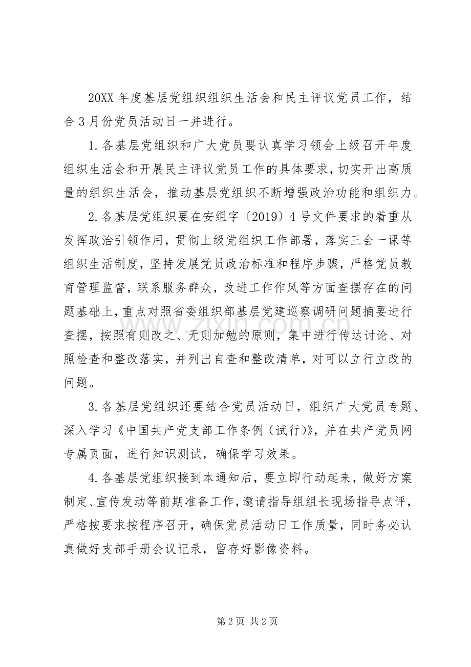 乡镇XX年3月“党员活动日”方案.docx_第2页