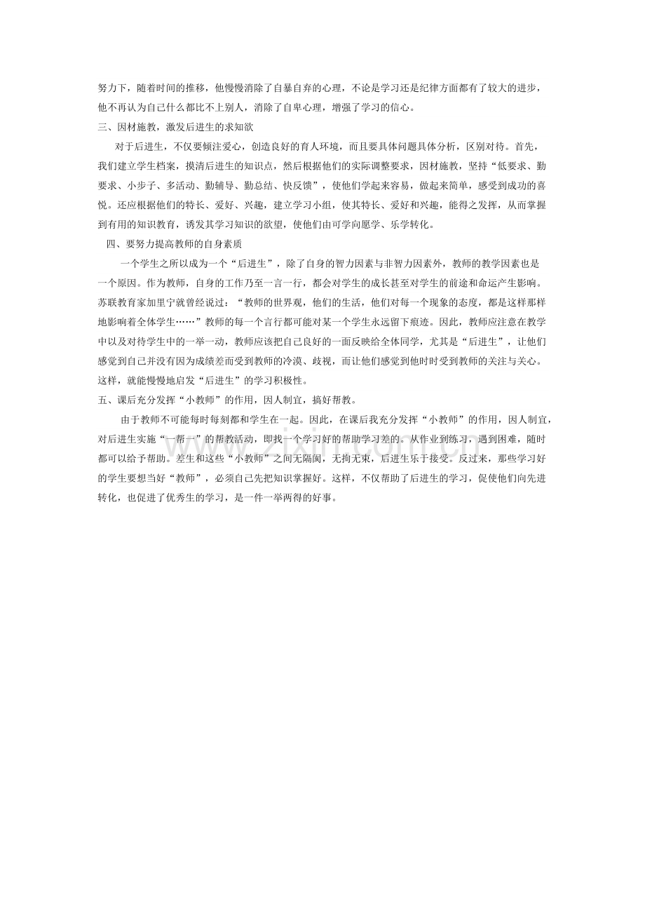 后进生转化措施.docx_第2页