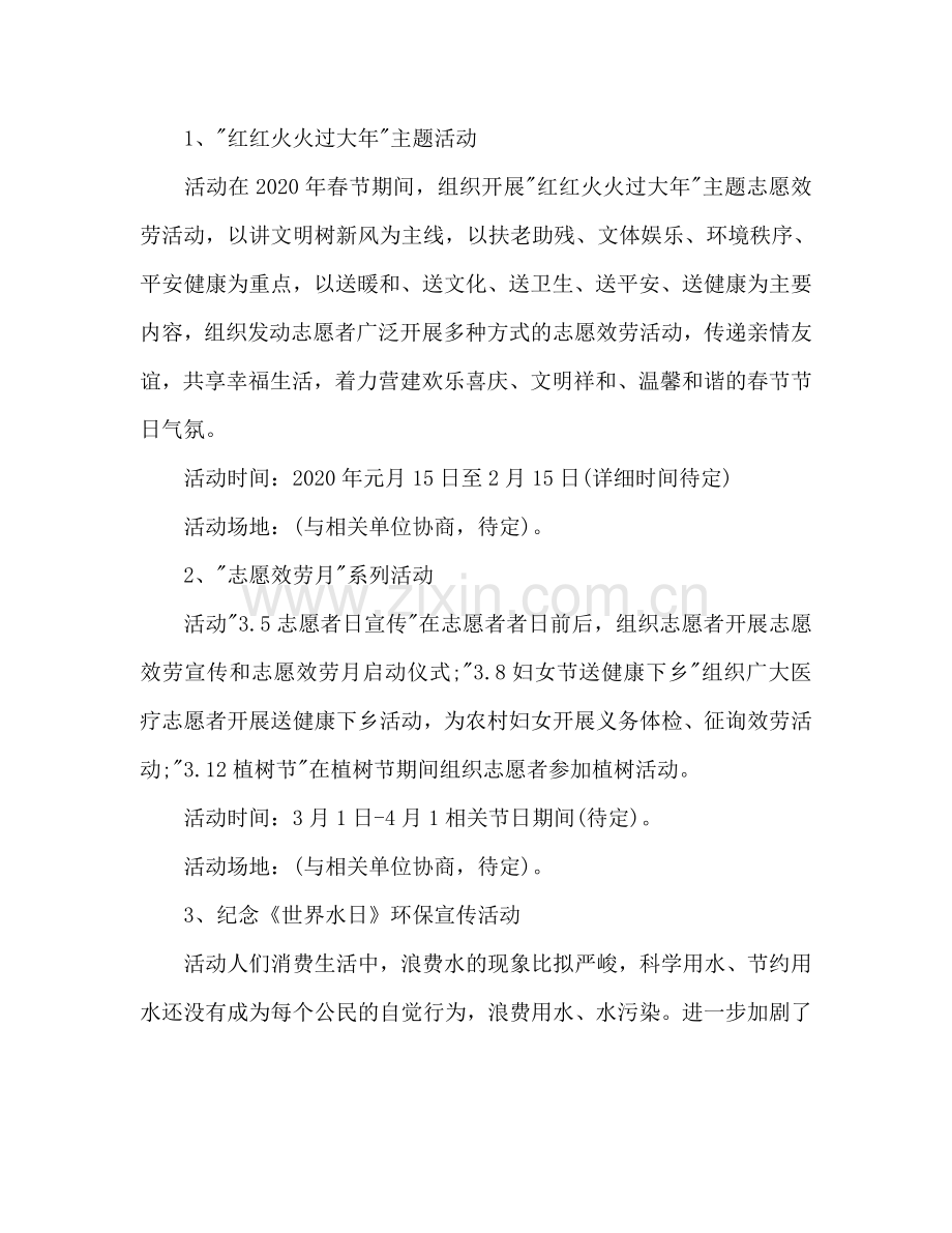 青年志愿者工作参考计划.doc_第2页