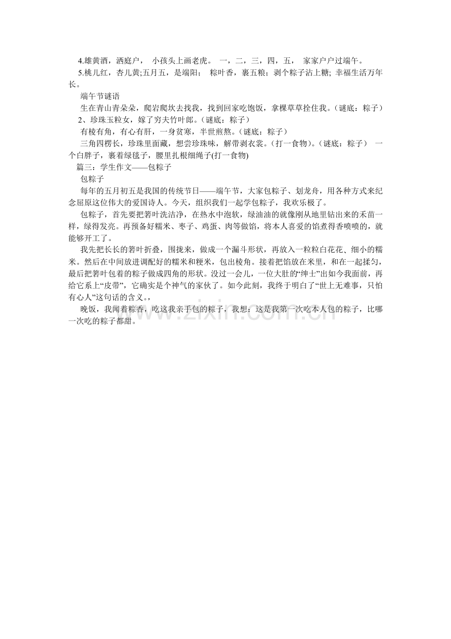 学包粽子作文3篇.doc_第2页