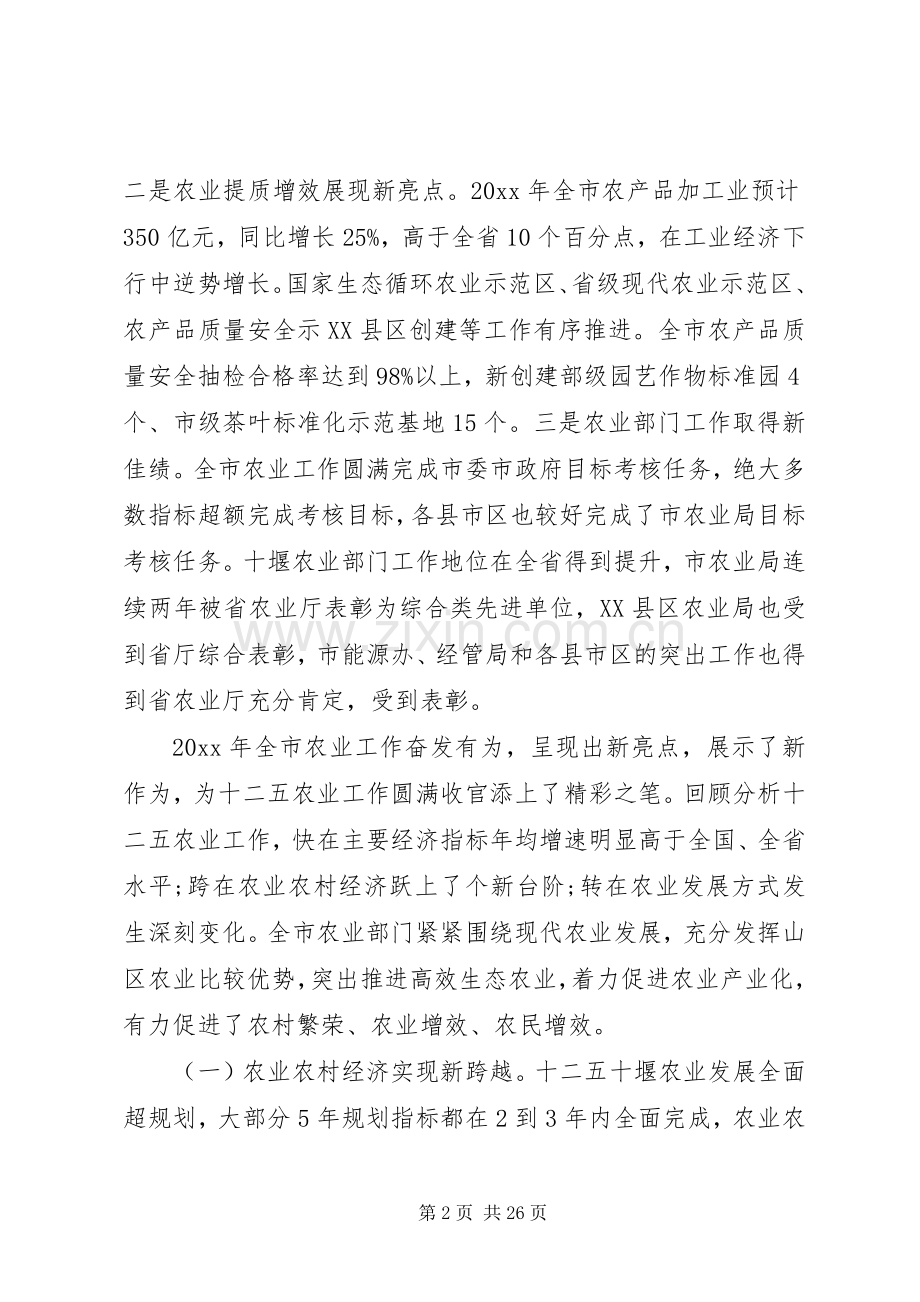副市长农业农村工作会议讲话.docx_第2页