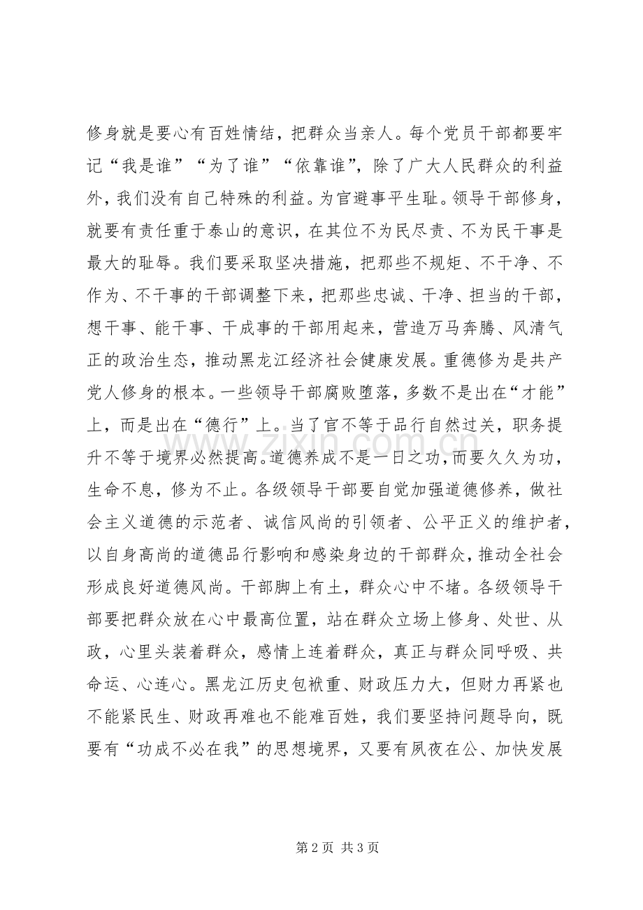 严以修身坚守共产党人精神家园研讨发言稿：人民日报刊登的三严三实研讨发言稿.docx_第2页