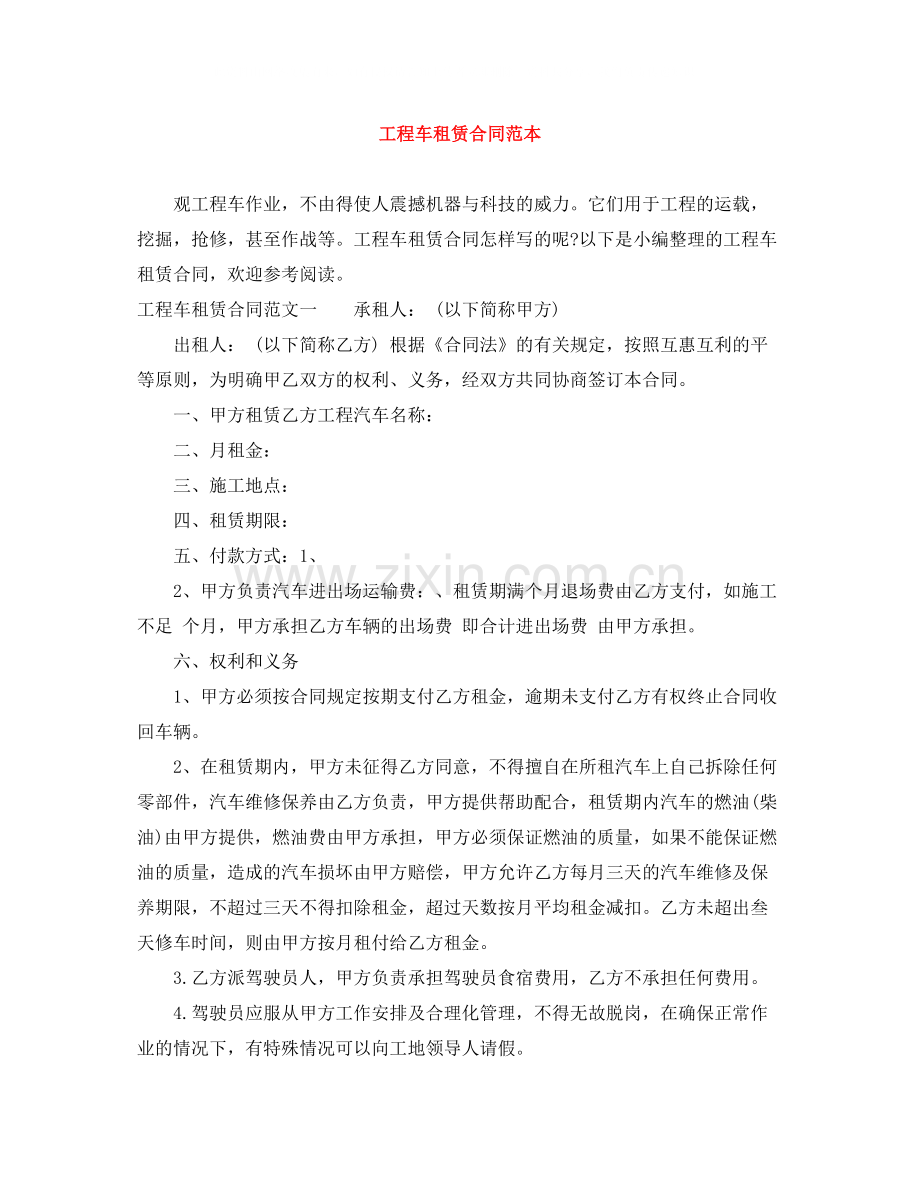 工程车租赁合同范本.docx_第1页