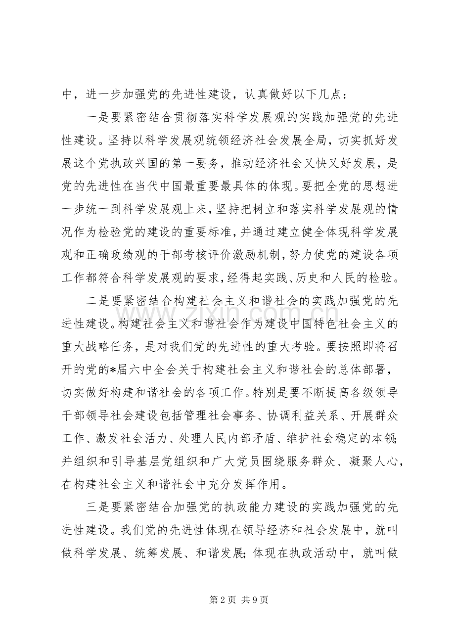 党建工作形势和主要任务讲话.docx_第2页