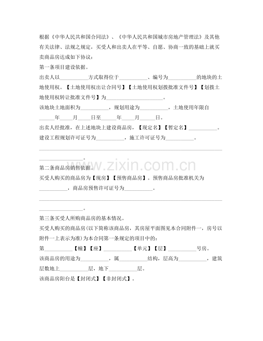 南京购房合同样本.docx_第2页