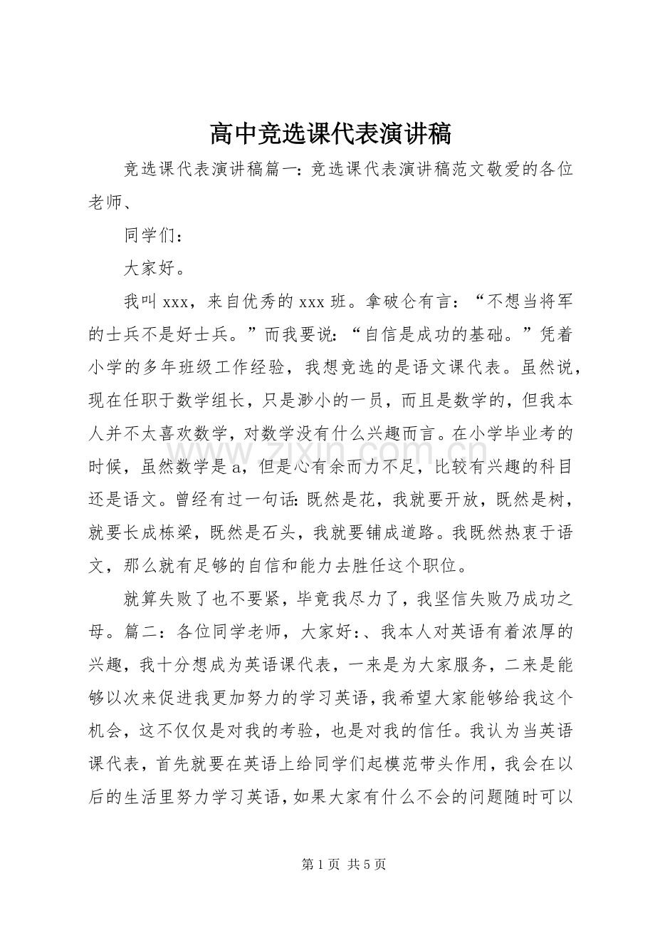 高中竞选课代表演讲稿 (3).docx_第1页