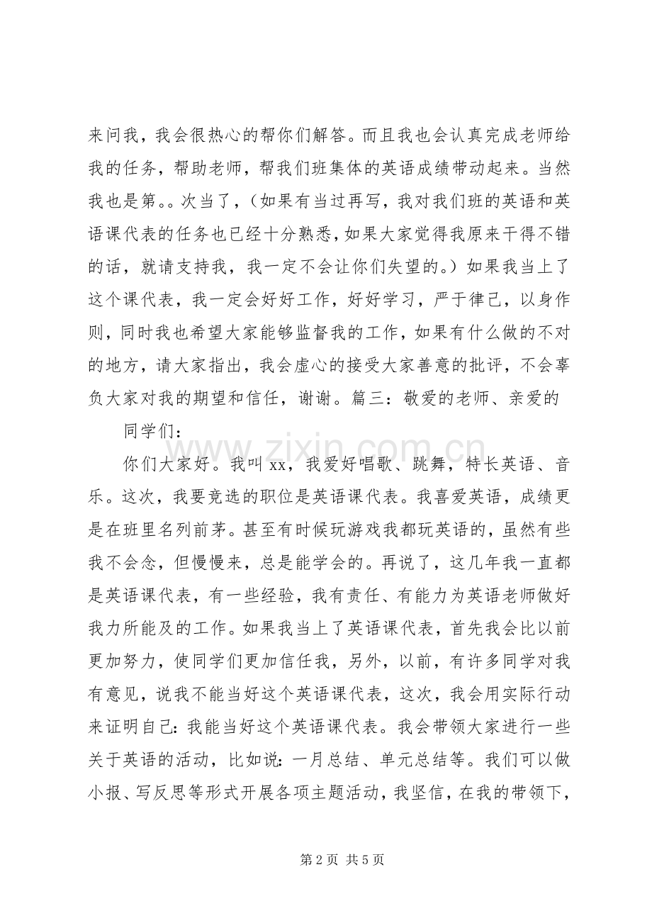 高中竞选课代表演讲稿 (3).docx_第2页