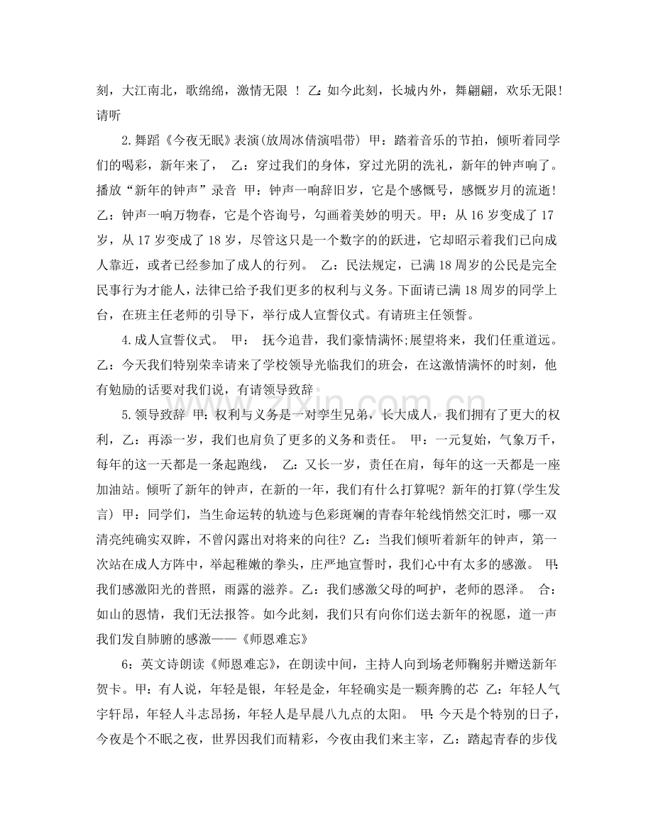 元旦主题班会策划书.doc_第2页