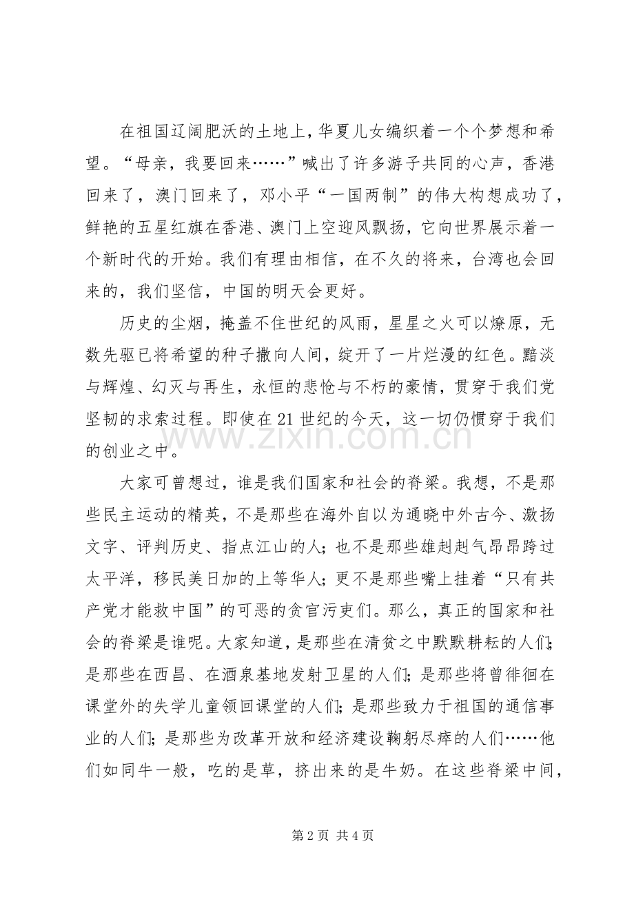 七一演讲稿范文“万众一心再造党的辉煌”.docx_第2页