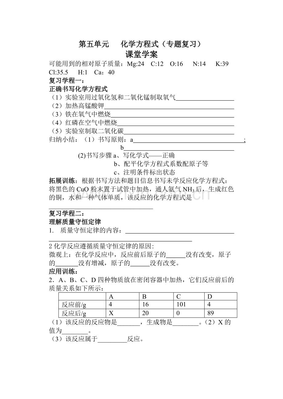第五单元化学方程式学案上课用.doc_第1页