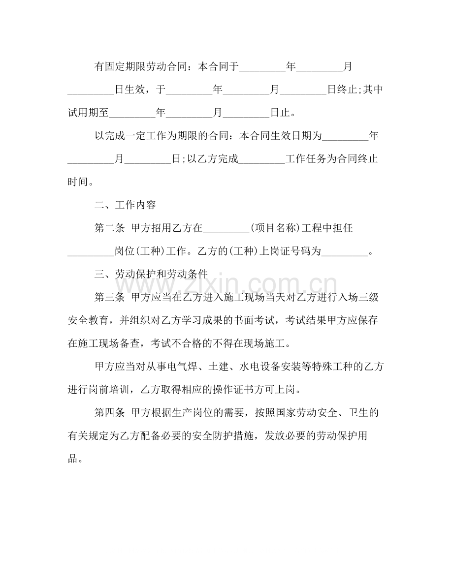 聘用劳动合同范本3篇.docx_第2页