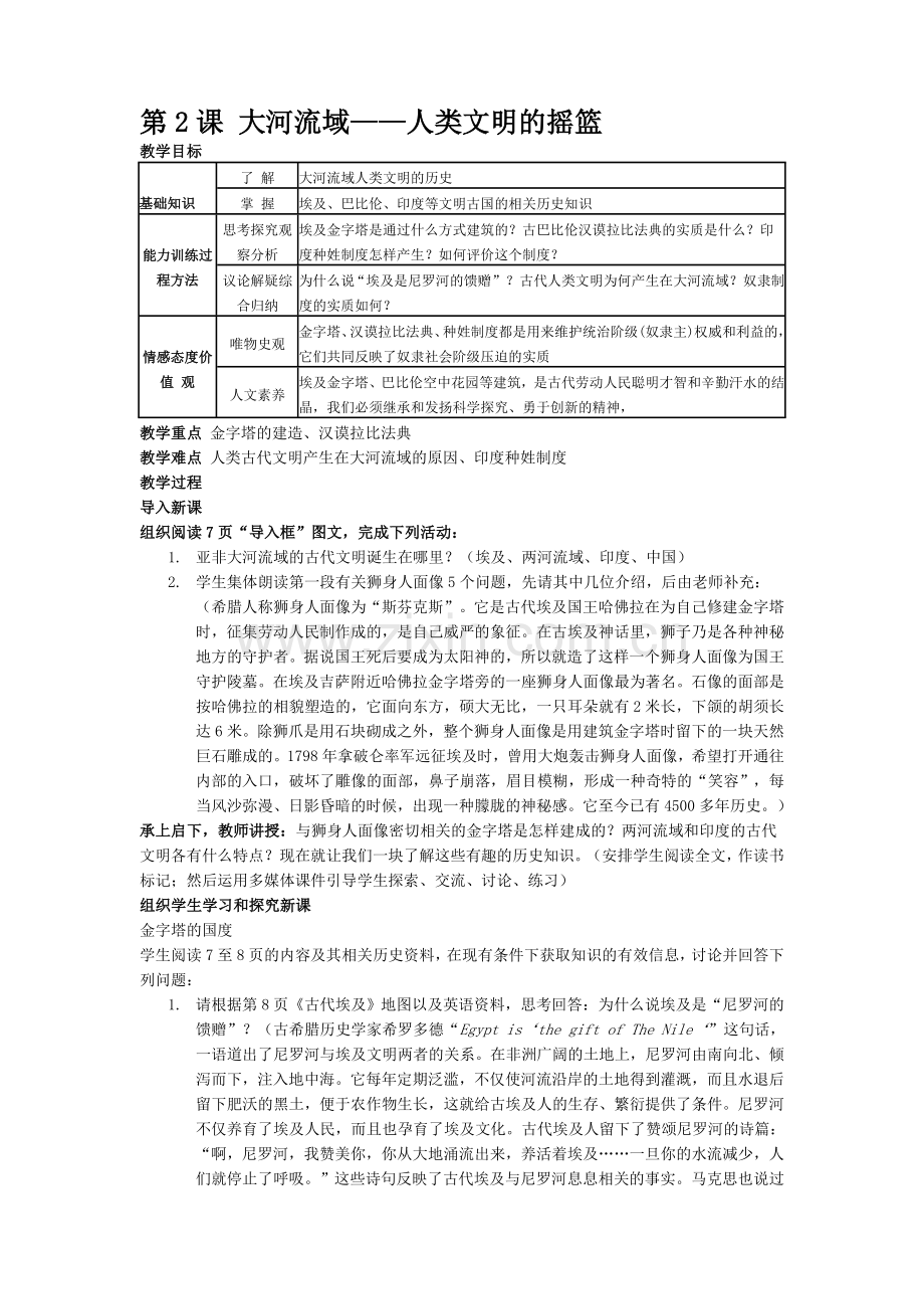 第2课大河流域——人类文明的摇篮.doc_第1页